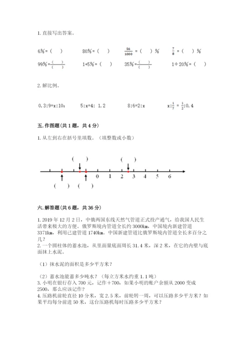 北京市石景山区六年级下册数学期末测试卷标准卷.docx