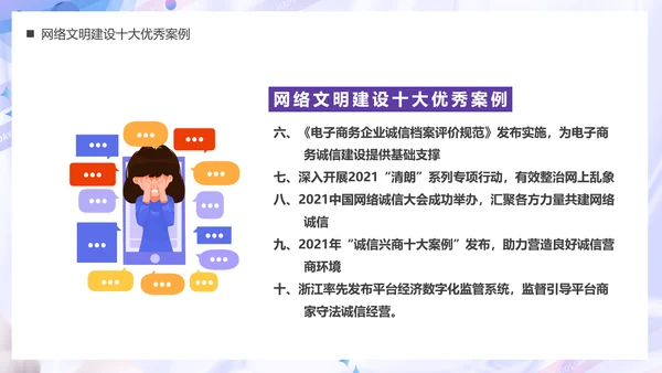 弘扬时代新风建设网络文明PPT模板