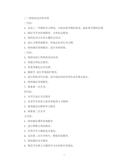 精编之小学一年级班主任工作计划范文22.docx