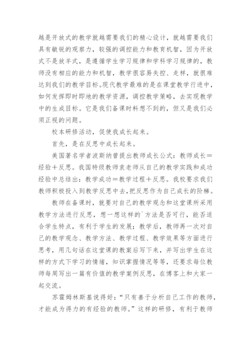 小学体育研修总结.docx