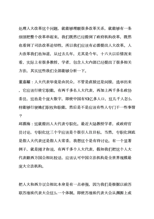 岗位职能职责之人大政协的职责.docx