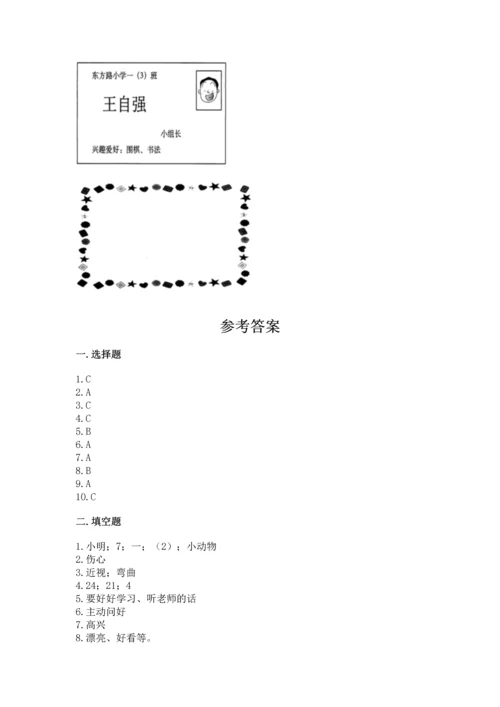 部编版一年级上册道德与法治第一单元《我是小学生啦》测试卷精品.docx