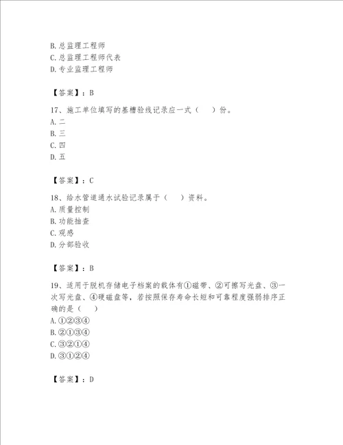 2023年资料员考试完整题库精品名校卷