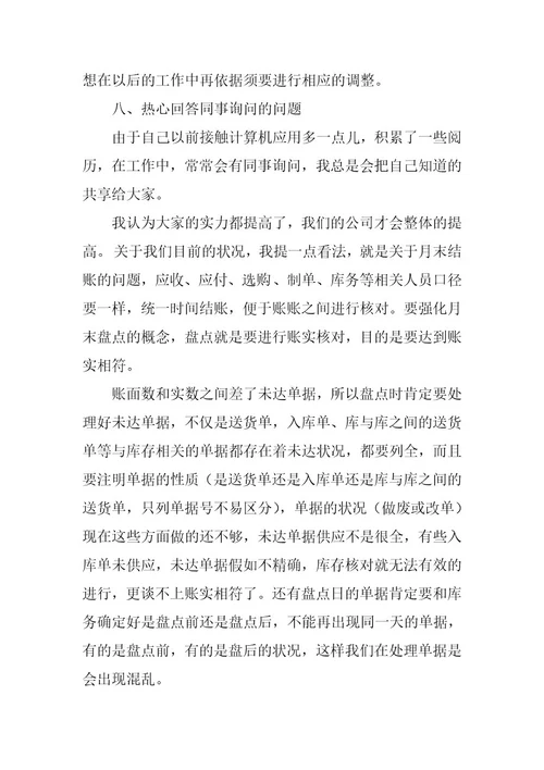 2023年单位采购试用期工作总结（通用9篇）