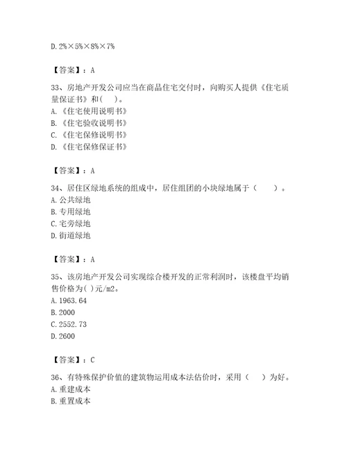 2023年房地产估价师考试试卷附完整答案网校专用