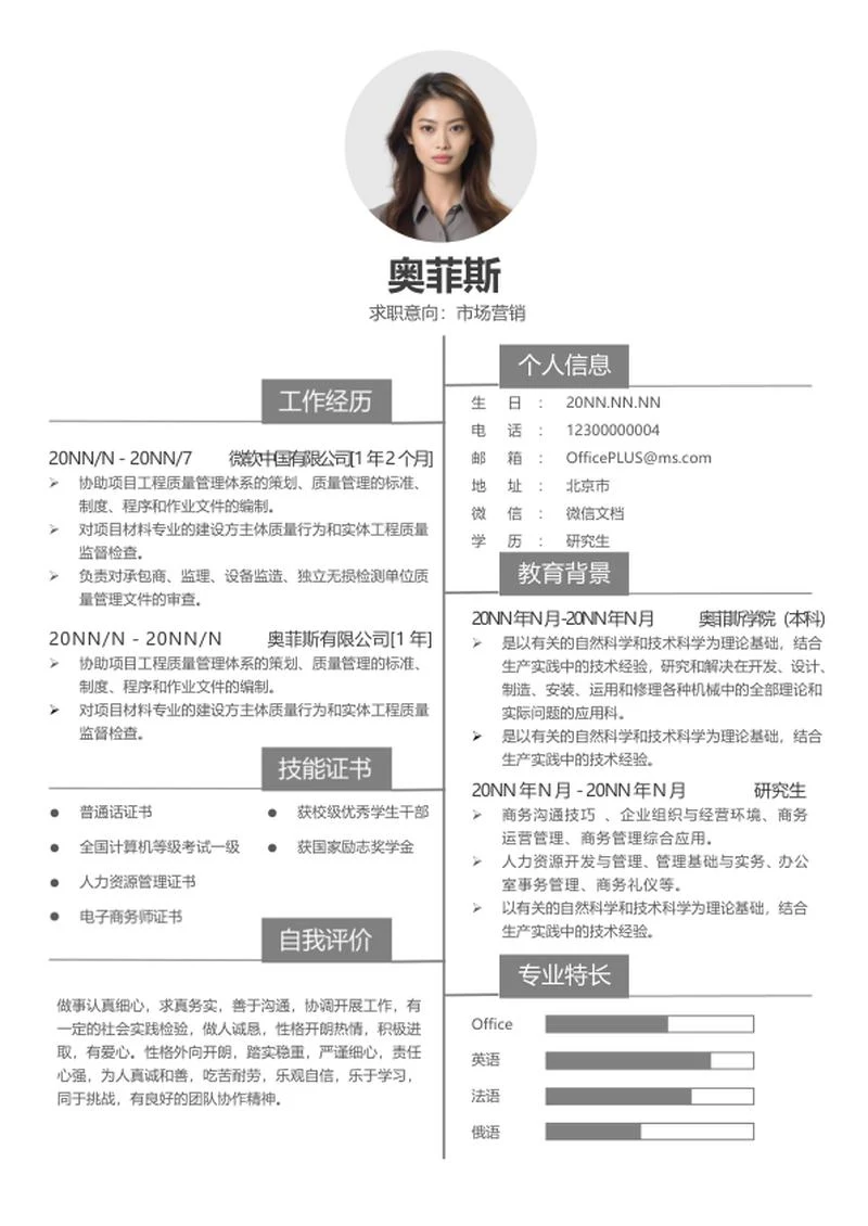 灰色线条研究生应聘简历word模板