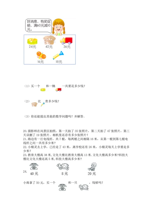 小学二年级上册数学应用题100道附参考答案【完整版】.docx