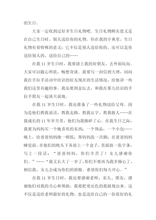 特别的生日礼物作文-2.docx