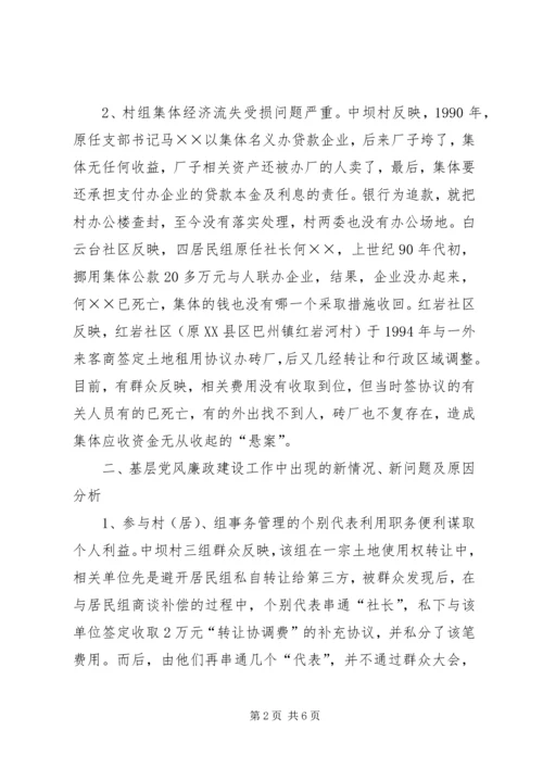 当前基层党风廉政建设情况专题调研报告_1.docx