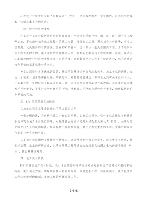 浅议国外EPC项目的设计管理.docx