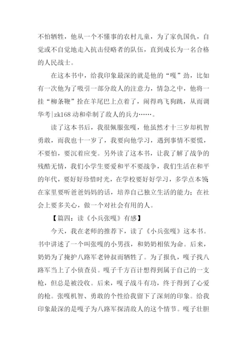 小兵张嘎读后感350字.docx