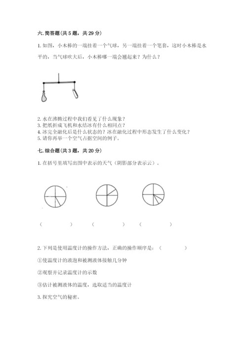 教科版小学三年级上册科学期末测试卷及参考答案【典型题】.docx