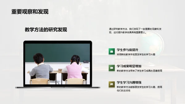 教学方法创新与实践