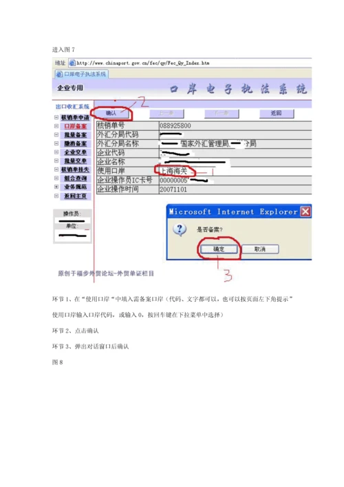 出口退税的操作明细标准流程.docx