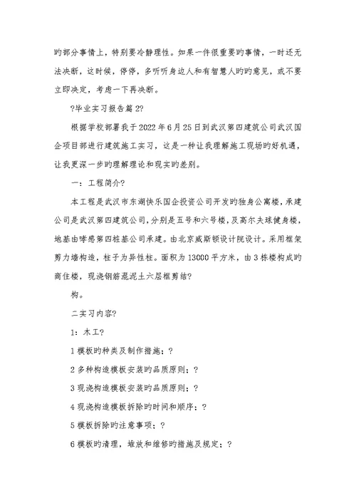 2022年毕业实习汇报汇编 1
