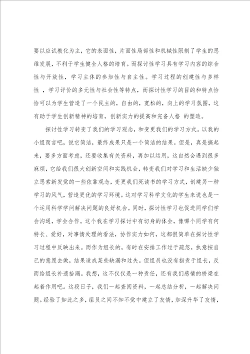 植入式教学工作心得体会共6篇 教师浸入式培训心得体会