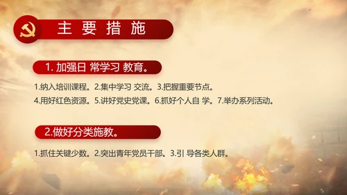 中国共产党的光辉历程党史党课PPT