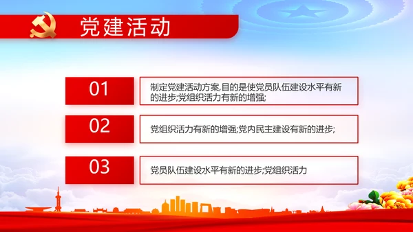 红色党建党支部述职报告动态PPT