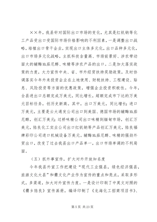 招商局工作总结与招商引资工作计划 (7).docx
