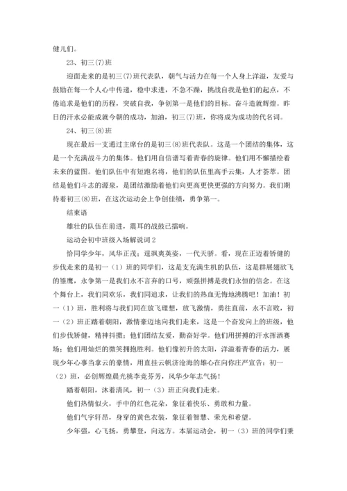 运动会初中班级入场解说词(8篇).docx