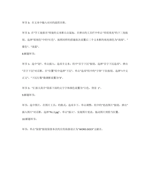 2023年计算机二级Office操作题带操作步骤.docx