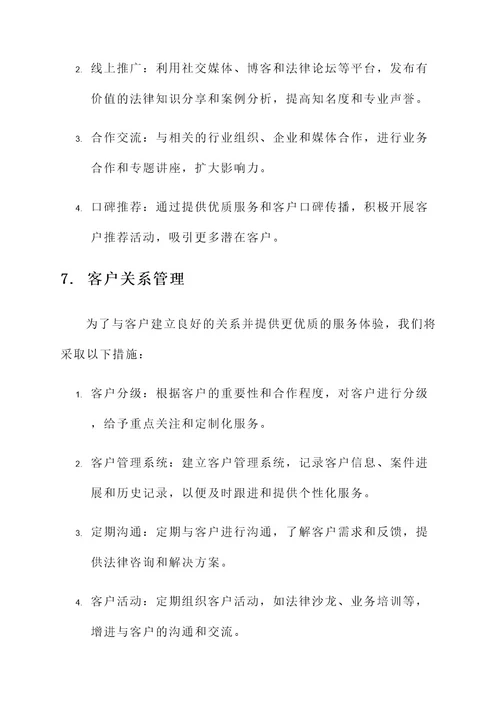 律师团队运营方案