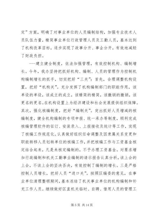 人社局政府工作目标任务完成情况汇报.docx