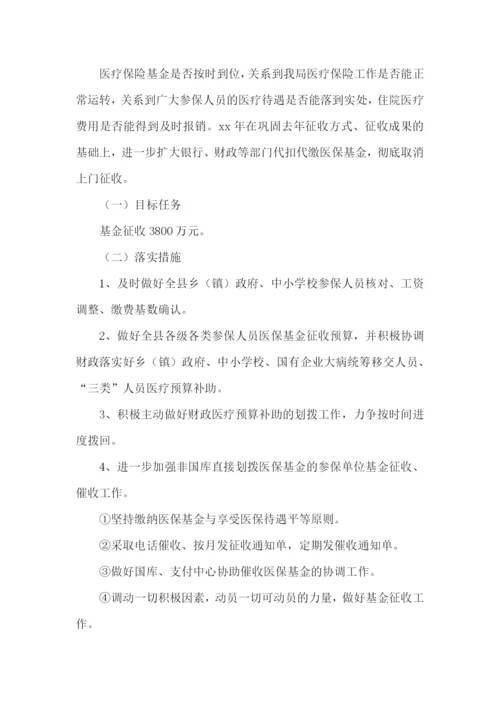 医院医保科工作计划.docx