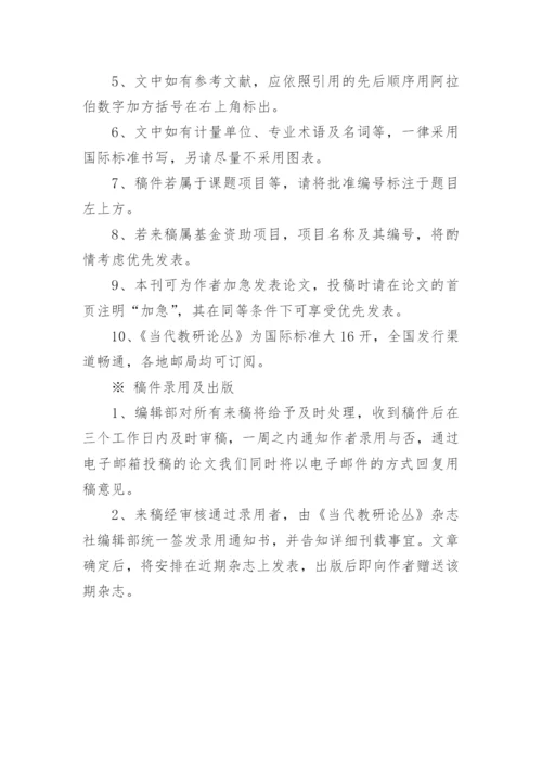 教育教学职称论文发表.docx