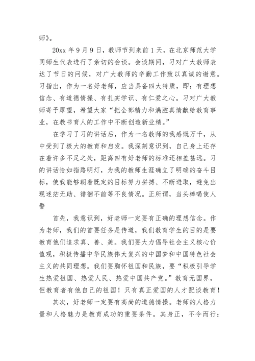 做四有好老师演讲稿_1.docx