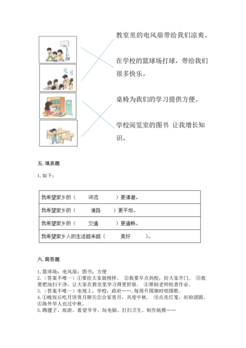部编版二年级上册道德与法治 期末测试卷精品【各地真题】.docx