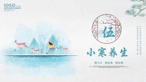 小寒通用PPT模板