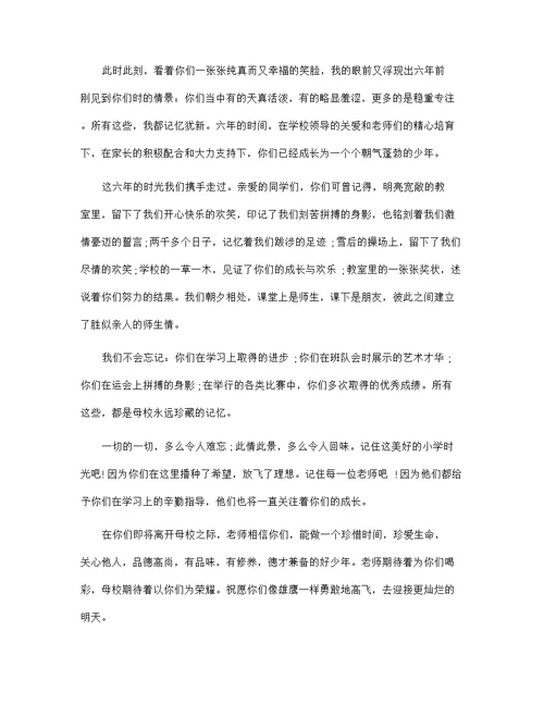 六年级毕业典礼班主任讲话发言稿范文