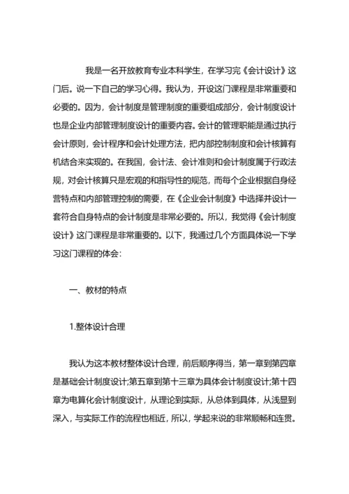 政府会计制度学习心得.docx