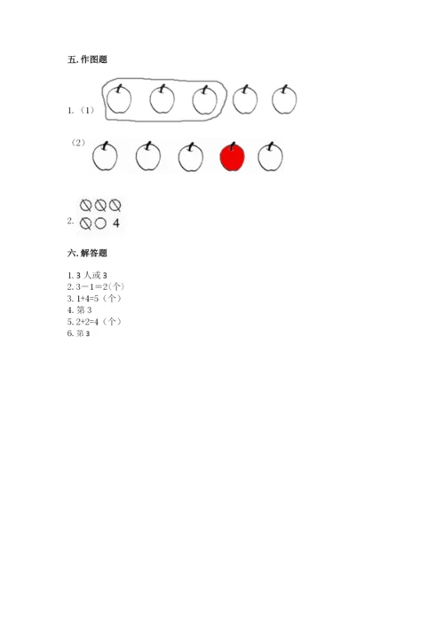 北师大版一年级上册数学期末测试卷含答案（新）.docx