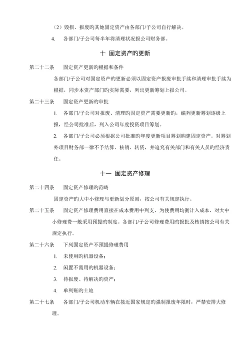 公司财务资产管理新版制度.docx