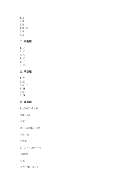 苏教版小学数学四年级上册期末卷附答案（名师推荐）.docx