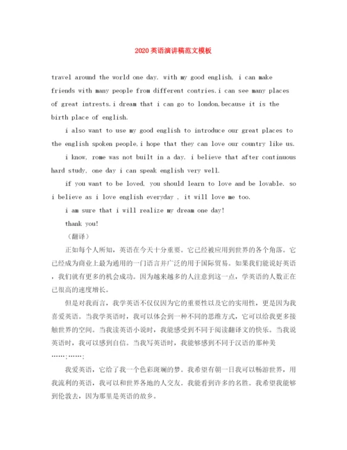 精编之英语演讲稿范文模板.docx