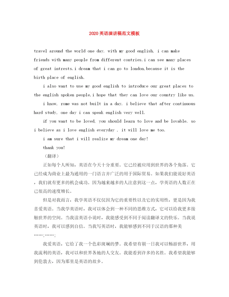 精编之英语演讲稿范文模板.docx