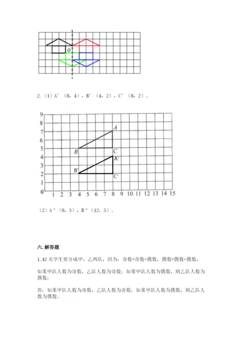 人教版五年级下册数学期末考试试卷精品（全国通用）.docx