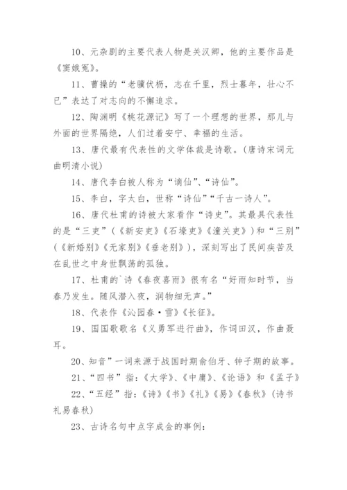 人教版小升初语文知识点归纳.docx