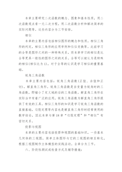 新人教版九年级数学上教学计划.docx