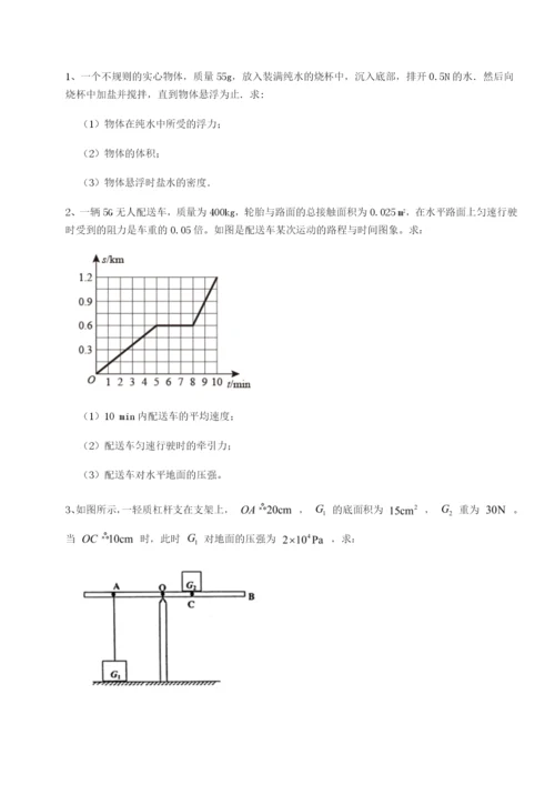小卷练透山西太原市育英中学物理八年级下册期末考试专题测评B卷（详解版）.docx