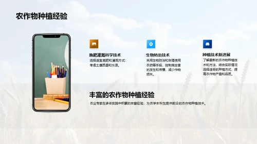 农业种植：智慧之选