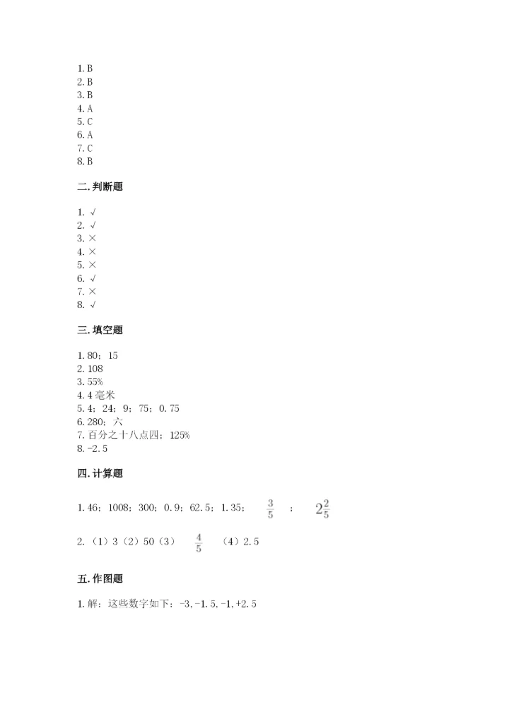 小升初六年级期末试卷精品【突破训练】.docx