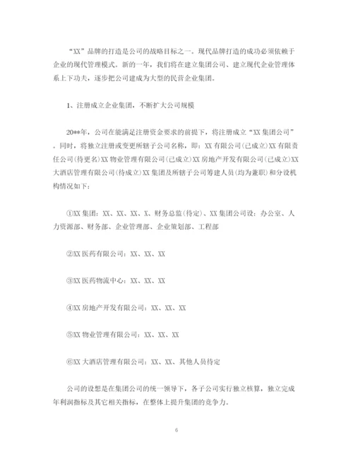 精编之房地产公司工作计划报告范文.docx