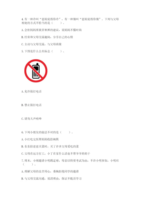 部编版五年级下册道德与法治 期末测试卷精品（考试直接用）.docx