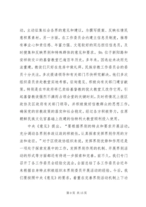 基层政协组织大力推进人民政协自身建设实践与思考 (2).docx