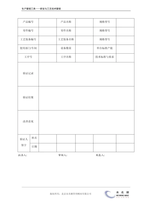工艺装备验证报告单.docx