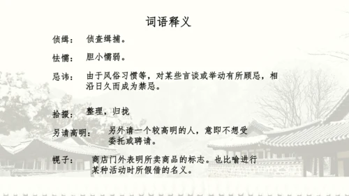 18 天下第一楼 课件